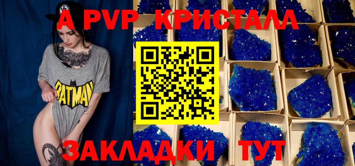 Alpha-PVP  A PVP Crystall  Вход с VPN  Alfa_PVP Crystall  Черногорск 
