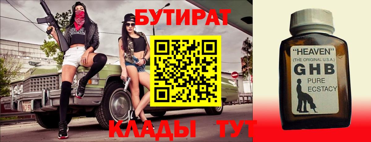 Черногорск  Бутират бутик  Вход с VPN 