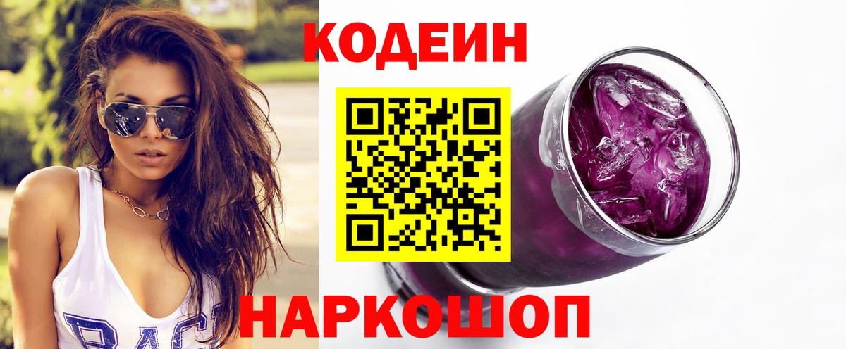 Кодеиновый сироп Lean напиток Lean (лин) Черногорск