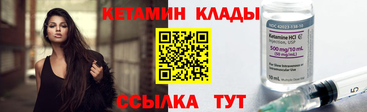 Черногорск  КЕТАМИН VHQ  Вход с VPN  Кетамин ketamine 