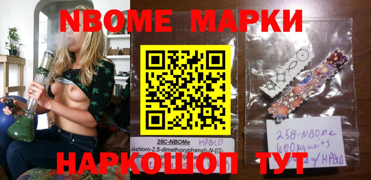 Марки NBOMe 1500мкг Черногорск