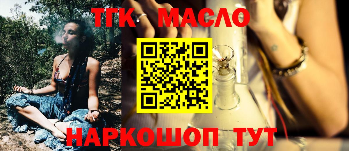 Дистиллят ТГК THC oil Черногорск